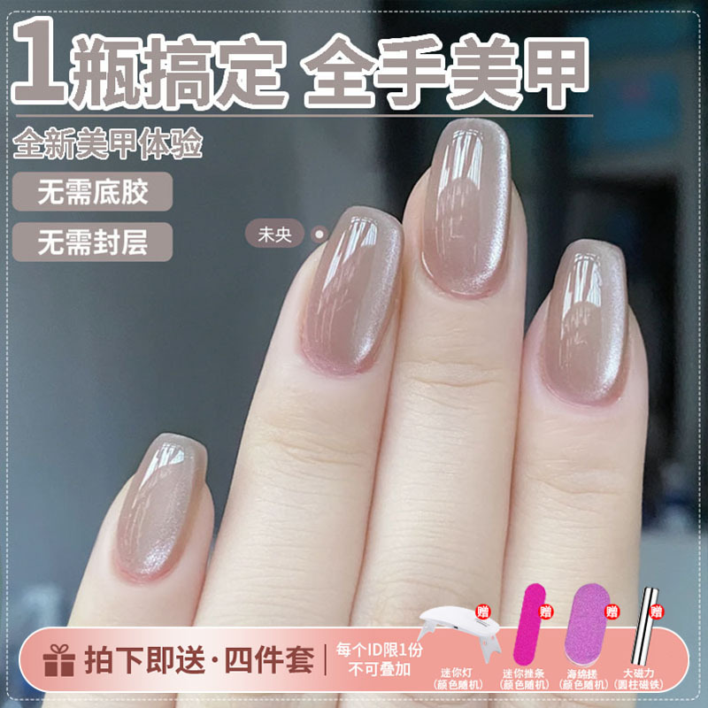 五合一懒人无需底胶封层孔雀石玻璃珠猫眼裸色夏季新款建构甲油胶|undefined