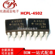 全新 HCPL-4502-000E HCPL-4502 A4502 直插DIP-8 光电耦合器