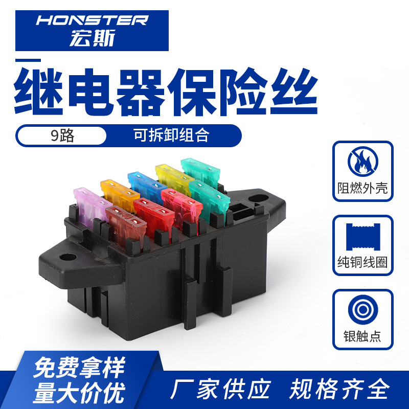 9路保险丝汽车双排9路保险丝盒农用车改N装带保险铜端子接线盒