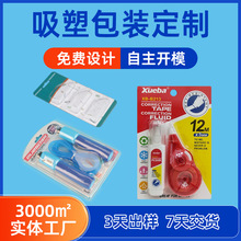 文具文体吸塑包装盒定制吸卡包装对折吸塑泡壳塑料托盘双泡壳包装