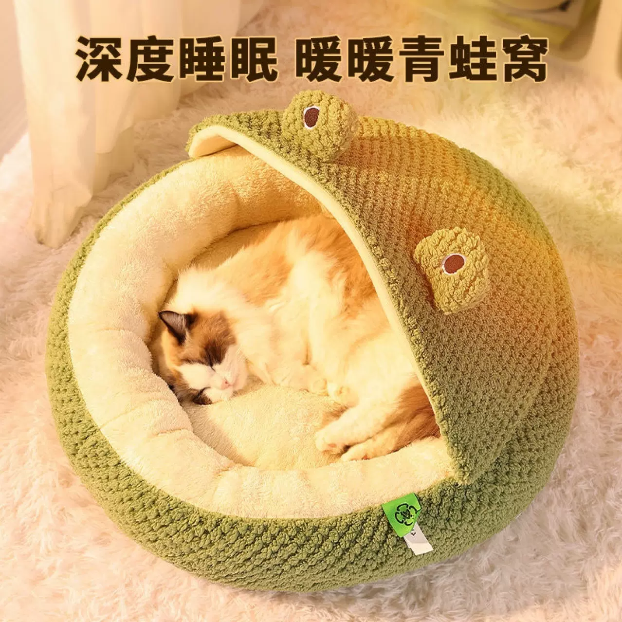 宠物猫窝圆形小青蛙秋冬保暖加厚半封闭式安全感可拆洗猫床睡觉窝