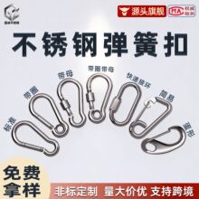 304不锈钢弹簧扣安全扣快速连接环 扣 保险扣葫芦卡扣锁扣登山扣