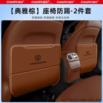 Rear Seat Backrest Kids – Chair back anti-kick pad - changan-x7plus-elegant-brown-seat-anti-kick-pad-laser-mark