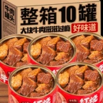 红烧牛肉罐头即食罐装下酒菜肉类熟食方便速食香辣牛肉下饭菜125g
