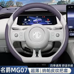 2026 MG07 Steering Wheel Cover Ultra-thin Non-slip Interior Modification Accessories Four-season Car Steering Wheel Cover