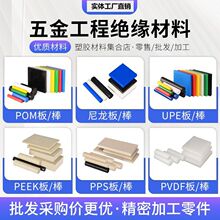 ����PEEK�F����PTFE���ķ���ϩPOM���ϰ�ӹ����ص������ӹ�