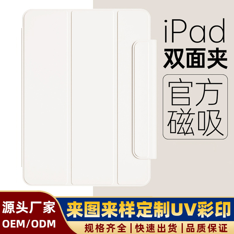 iPadair6保护壳磁吸双面夹pro保护套Air7旋转air5适用苹果pro平板|undefined