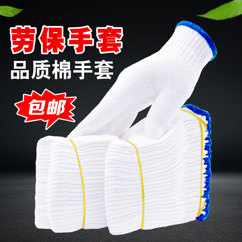 工厂包邮劳保手套工厂用作业干活工作工业超耐磨棉纱手套工地手套|undefined