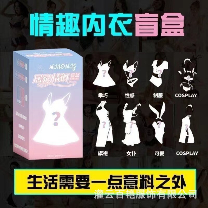 Sexy Lingerie, Tempting Uniforms, Pajama Dresses, Mysterious Lucky Bags, Cost-Effective Blind Boxes, Random Sets for Customers, One-Piece Drop Shipping