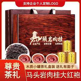 大红袍肉桂马头岩武夷山岩茶特级小罐装茶叶送人闽北乌龙特级岩韵