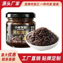 黑松露酱90g瓶装下饭菜餐饮专用炒饭拌意面调味酱整箱批发爆款