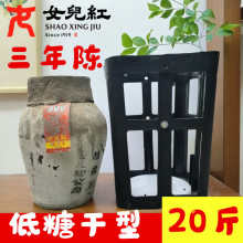 女儿红三年陈黄酒越泉酒绍兴一级黄酒干型绍兴特产坛装10kg20斤酒