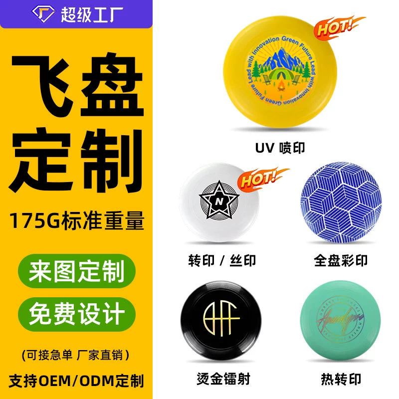 Фрисби 175 г для профессиональных экстремальных видов спорта, соревнований, индивидуальный подарок, образец, детская уличная игрушка, летающий диск