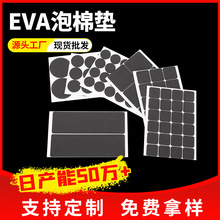 现货优惠网格EVA脚垫自粘EVA胶垫防滑垫片家具脚垫EVA泡棉垫片