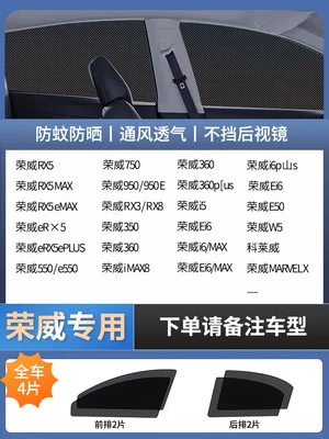 and Heat Insulation Mesh Screen, Car — Car curtains - 4-pieces-for-the-whole-car-roewe-exclusive-imported-four-proof-high-elastic-yarndouble-layer-thickened-encryptiondoes-not-affect-window-opening