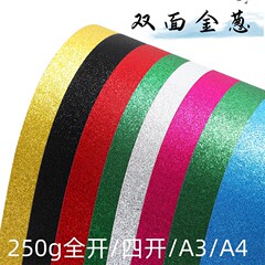 スポット250グラム特価両面a3 4金葱紙粉フラッシュ紙diy化粧品まつげ箱包装紙