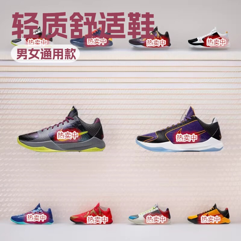 Putian Kobe5 Practical Basketball Shoes Kebi Fifth Generation Men's and Women's Cushioning Training Sports Shoes Low-Top Casual Shoes Versatile
