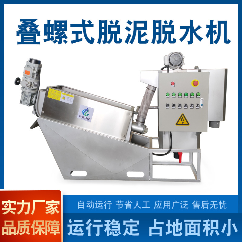 叠螺机固液分离一体式脱水机洗沙场泥浆压滤机污泥脱水设备节能