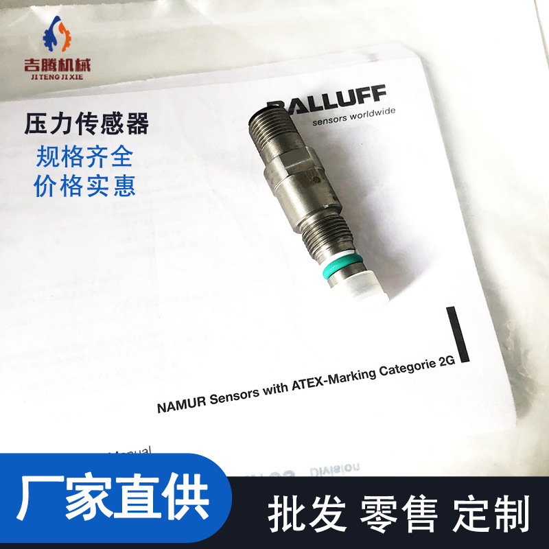 销售高压混合头接近开关 巴鲁夫高压接近开关 混合头压力传感器