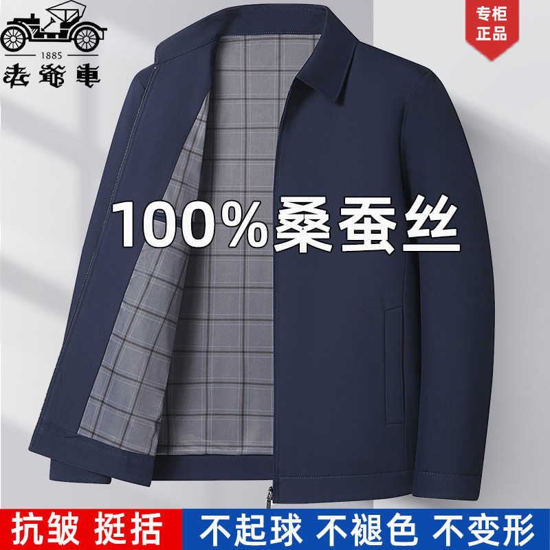 老爷车桑蚕丝男装夹克中年休闲商务茄克中老年爸爸春秋装宽松外套