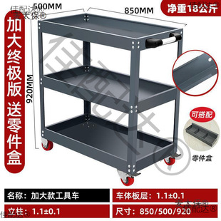 Tool cart multi-function thickened push box maintenance storage rack sub-layer mobile cabinet steam