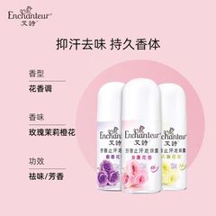 Aishi Loose Lotion Romantic Honey Antiperspirant Roll-On Long-lasting Body Fragrance Women's Underarm Roll-On Deodorizing Perfume Type