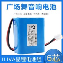 广场舞户外音响18650锂电池组大容量12V充电11.1VLED灯音箱10.8V