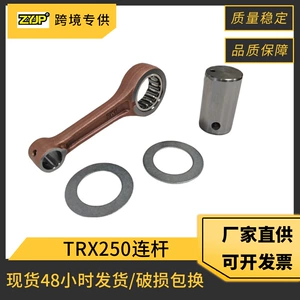 Motorcycle engine connecting rod suitable for Honda Recon250 Sportrax250 TRX250 connecting rod accessories