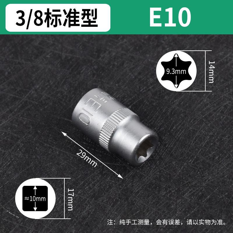 Estándar en forma de E manga seis flores de ciruela en forma de estrella grande y mediano conjunto de spline volante manga reparación de automóviles E8E10mm alargada