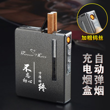 装烟盒打火机充电防风创意个性USB电子点烟器男刻字网红新款