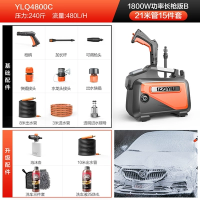 Yili car washing machine artifact Car washing machine - 1800w-power-long-gun-version-b-18-meters-outlet-pipe-3-meters-into-the-extension-rod-foam-pot-three-piece-car-wash-solution