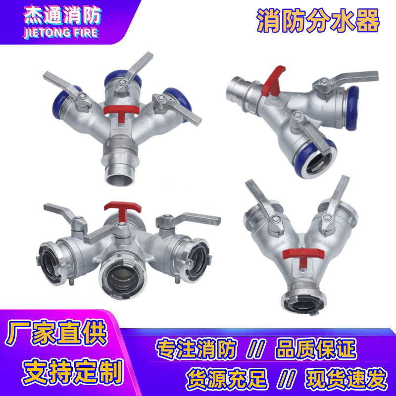 2.5寸3寸一分二消防比武65二分水器中压卡式快速80阀门三通四通
