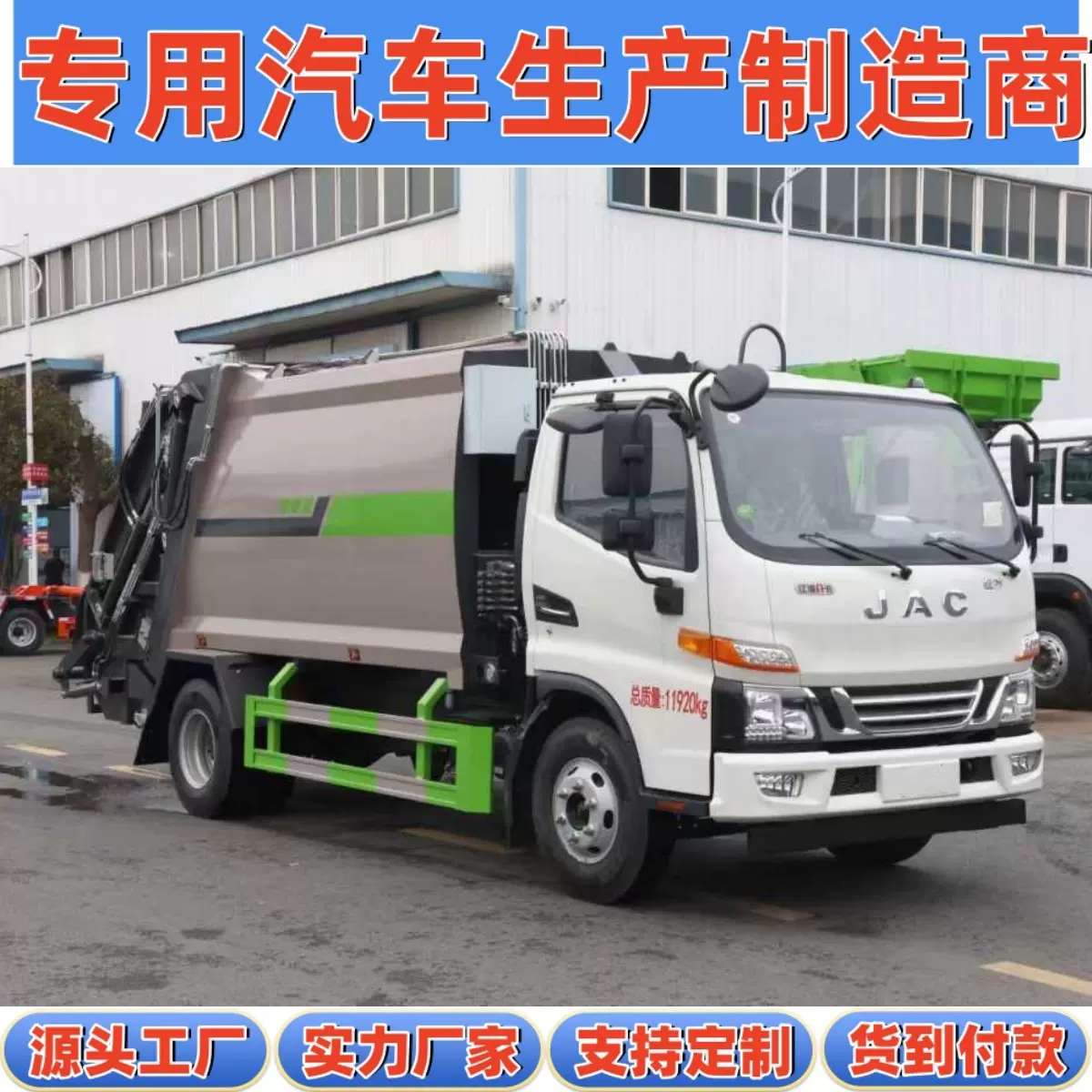 福建省工厂学校其他垃圾转运国六江淮骏铃V7 9方摆臂型压缩垃圾车