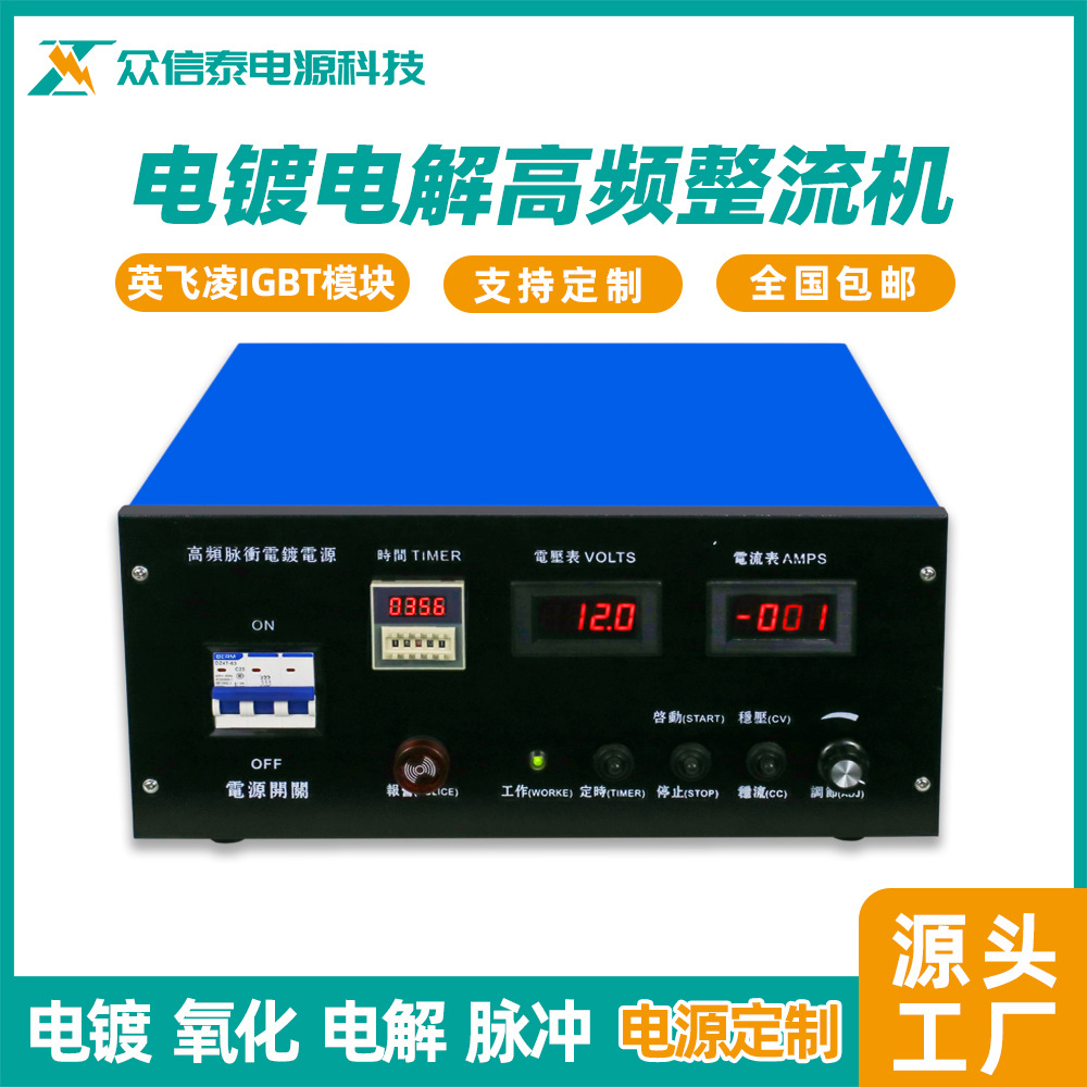 厂家热销电解整流机高频电源500A氧化电镀稳压开关直流电源包邮