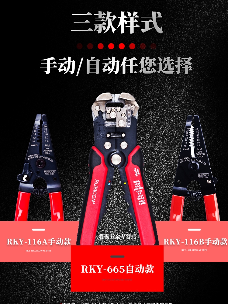 日本罗宾汉全自动剥线钳RUBICON多功能电工电缆剥皮剥线器RKY-665