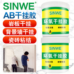 Epoxy Ceramic Tile Dry Hanging Glue ab Glue Marble Glue Marble Structural Glue Stone Glue Stone Bonding Slate Strong Glue