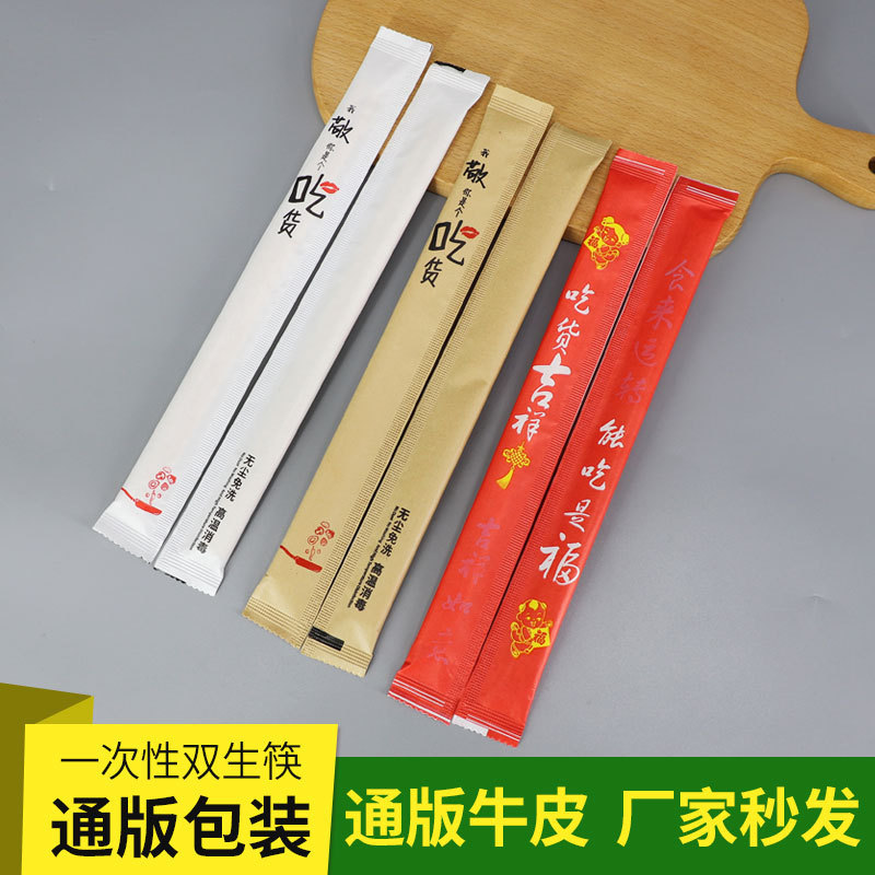 使い捨て双生箸連体竹箸oppフィルム紙独立包装箸20/21/24結婚箸祝宴|undefined