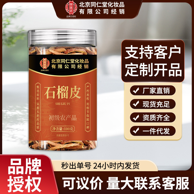 Beijing Tong Ren Tang Pomegranate Peel Original Ecological Dried Goods Supply of Traditional Chinese Medicine Canned Herbal Tea for Health Preservation Wholesale in Stock Beijing Tong Ren Tang Pomegranate Peel Original Ecological Dried Goods Supply of Traditional Chinese Medicine Canned Herbal Tea for Health Preservation Wholesale in Stock