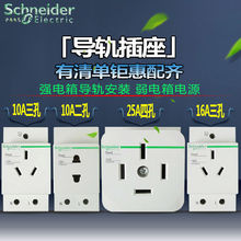 導軌插座EA9配電箱 模塊化插座 電源插座 電箱導軌電源插座