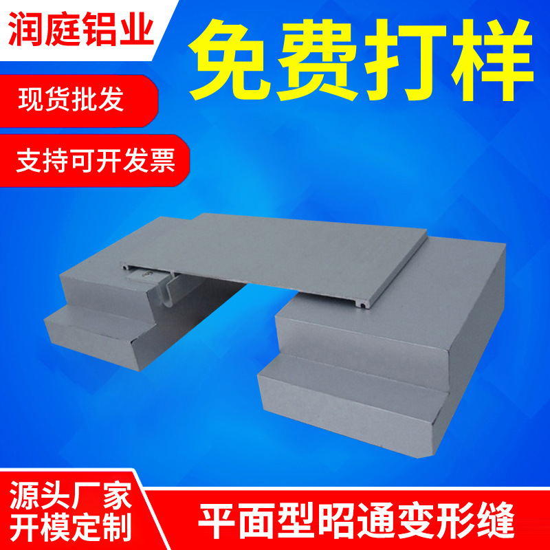 厂家货源佛山变形缝 平面型昭通变形缝 内墙顶棚吊顶变形缝装置