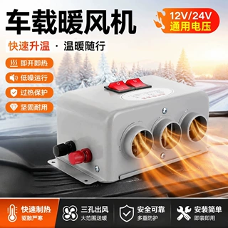跨境车载暖风机12v24v汽车加热器货车大功率快速加热取暖器除霜器