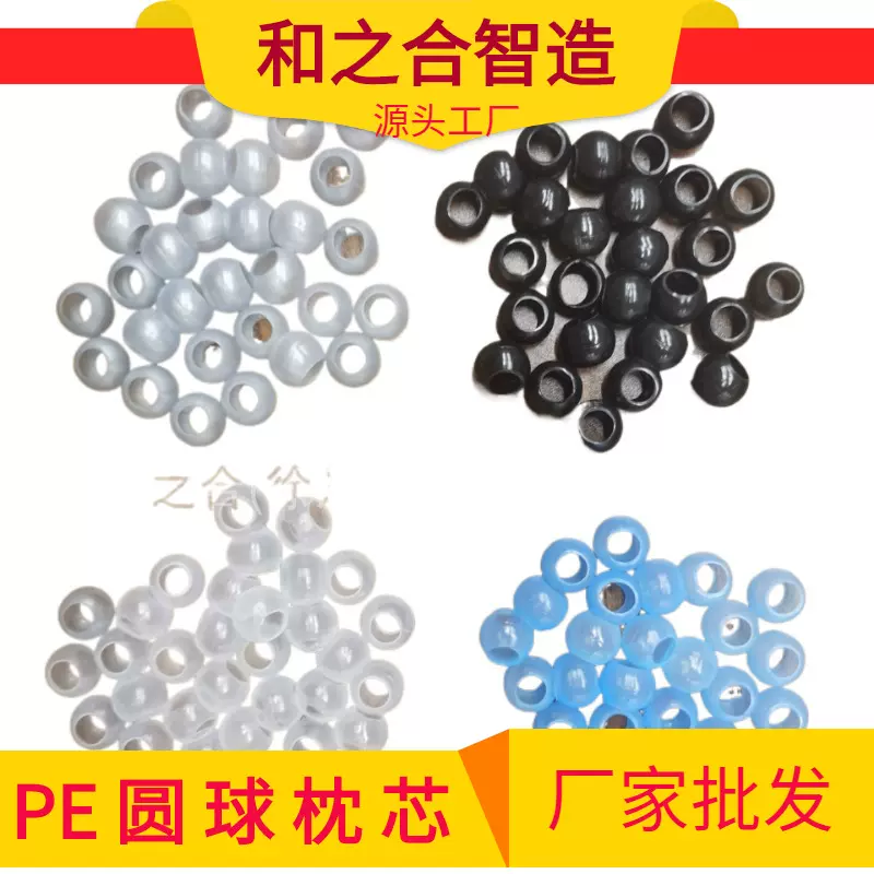 pe圆球枕芯填充物工厂批发软管回弹