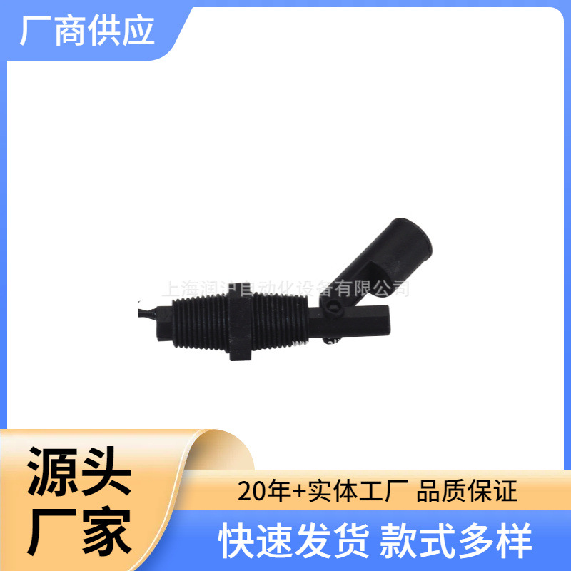 鸭嘴侧装浮球开关  侧装塑料浮球开关  浮球液位开关