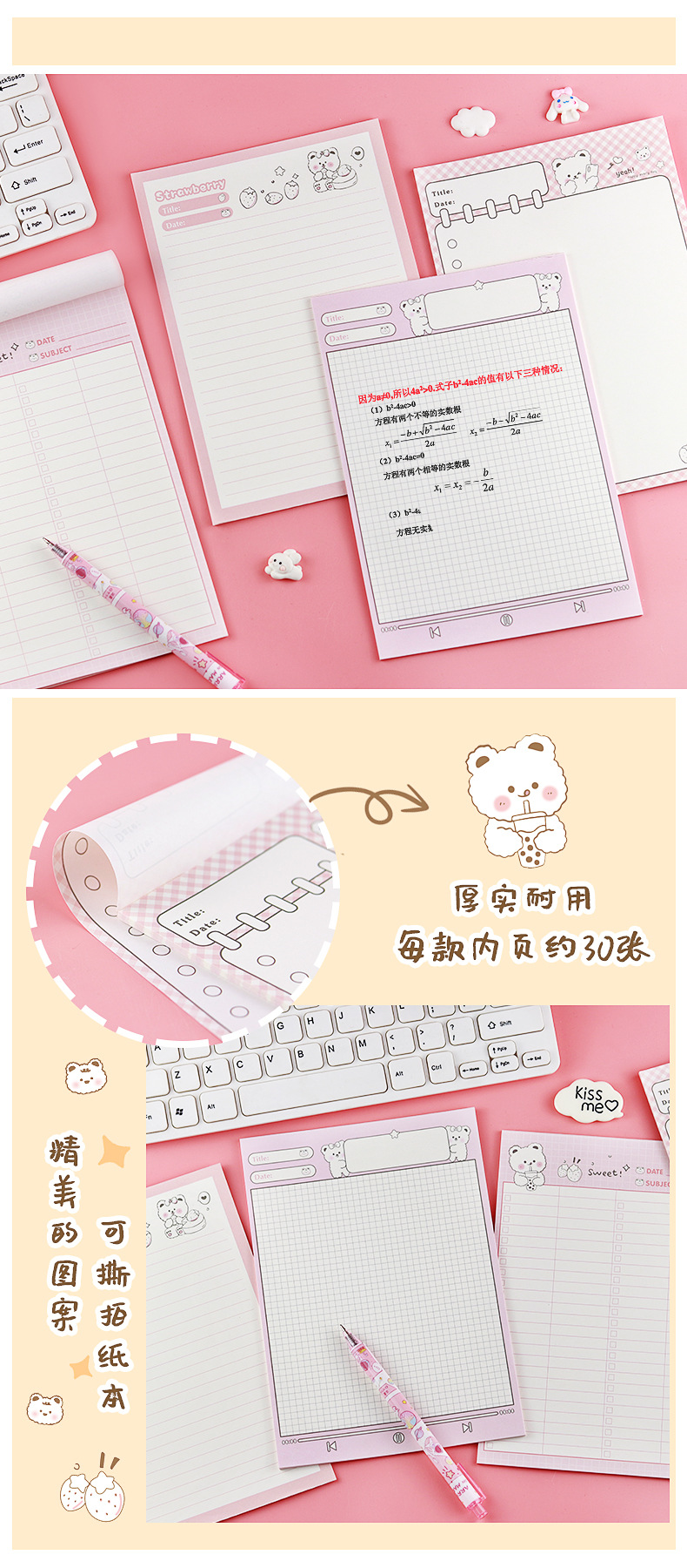 萌萌熊便签本_03