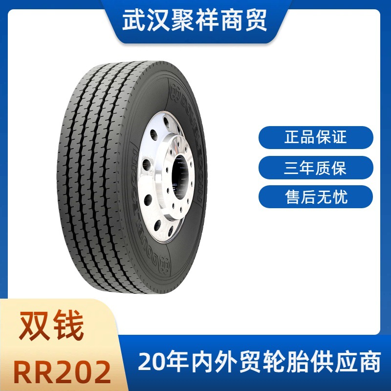 双钱轮胎 载重 11R22.5  花纹RR202 耐磨三包轮胎  真空