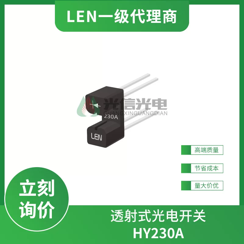 HY230A LEN Фотоэлектрический переключатель передачи Фотоэлектрический датчик DIP-4