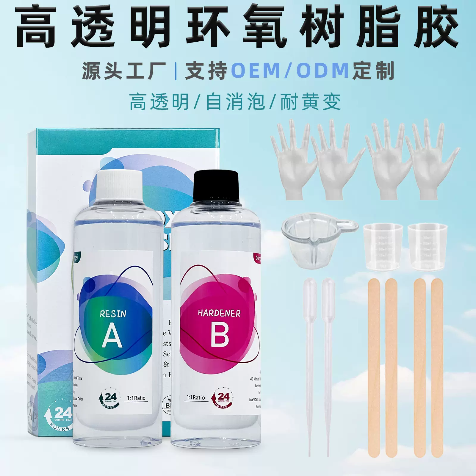 1:1环氧树脂ab胶手工diy水晶滴胶套装高透干花标本材料跨境亚马逊