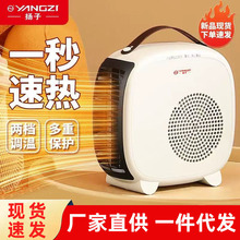 扬子暖风机小型家用办公室速热电暖器秒出热风批发节能立式取暖器