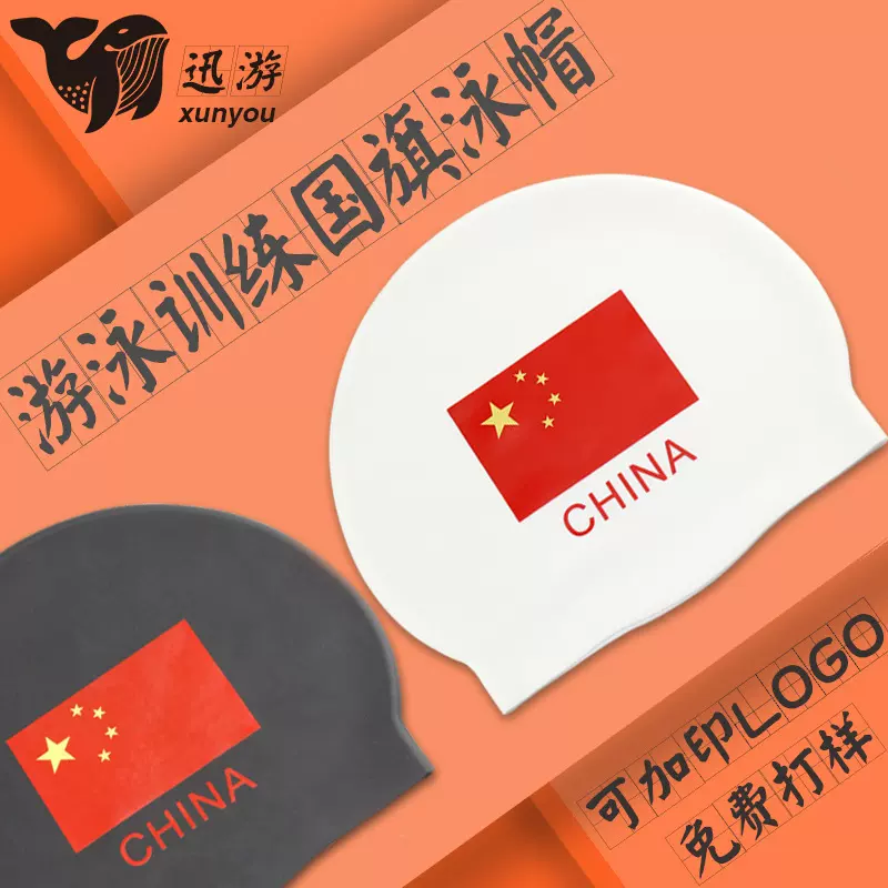 厂家年尾大促硅胶国旗游泳帽男女通用游泳训练帽泳馆热销爱国泳帽