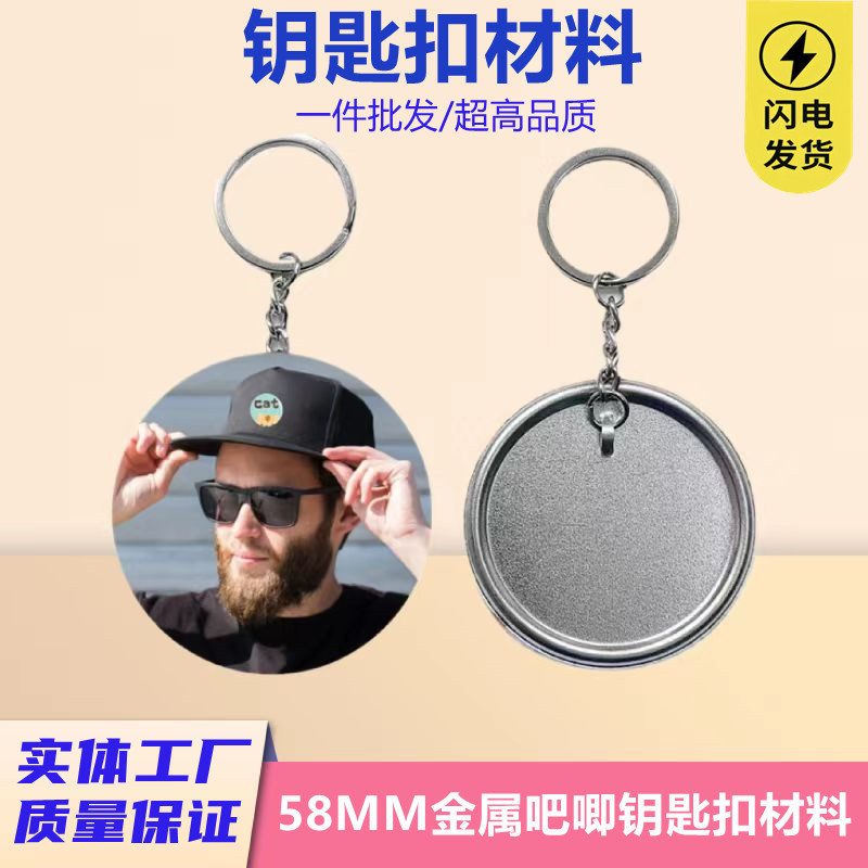 58MM bar key chain tinplate badge Machine material metal frosted key chain diy consumables 58MM bar key chain tinplate badge Machine material metal frosted key chain diy consumables
